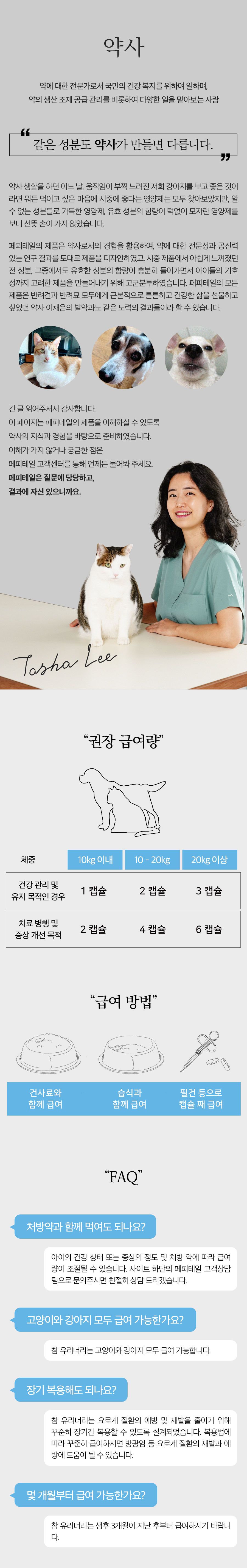 [유통기한임박, 25년5월31일] 페피테일 참 유리너리 60캡슐 13번째