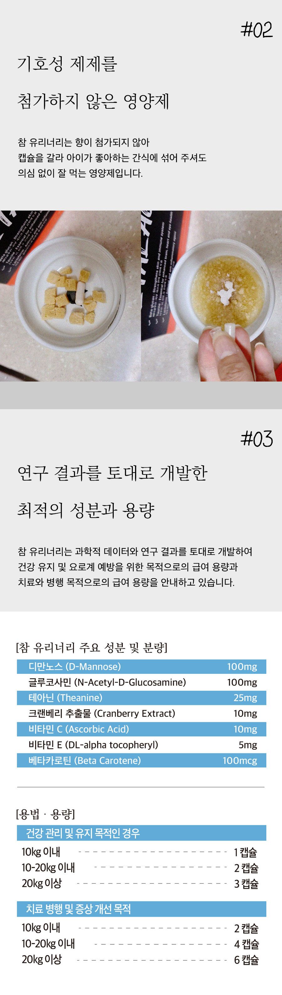 [유통기한임박, 25년5월31일] 페피테일 참 유리너리 60캡슐 11번째