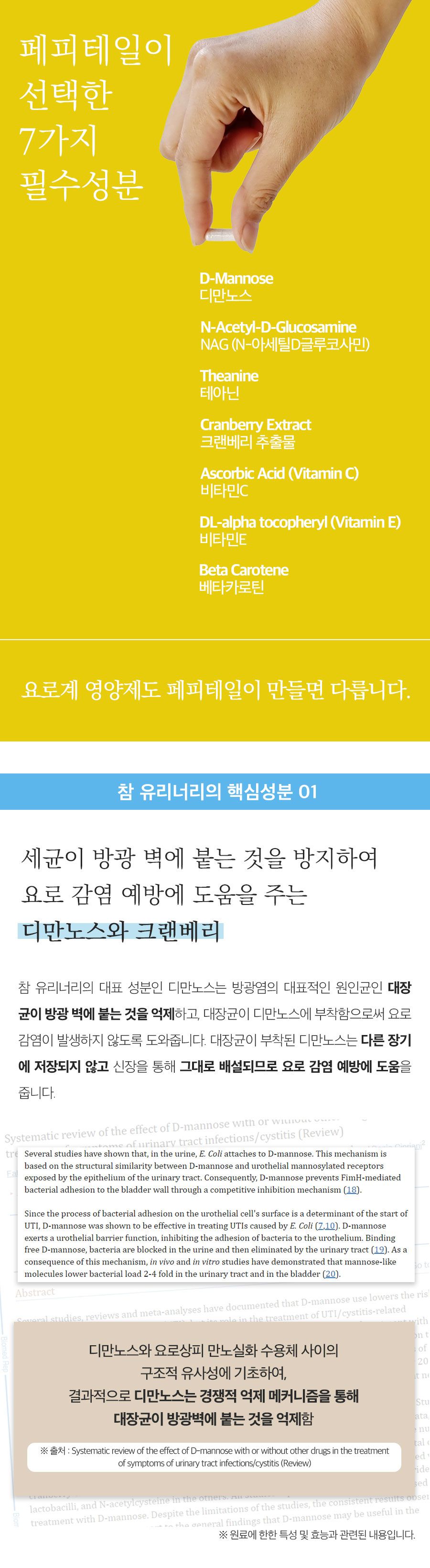 [유통기한임박, 25년5월31일] 페피테일 참 유리너리 60캡슐 5번째
