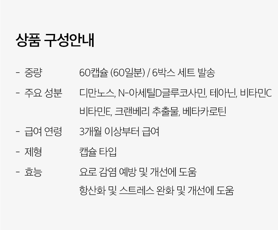 [유통기한임박, 25년5월31일] 페피테일 참 유리너리 60캡슐 2번째