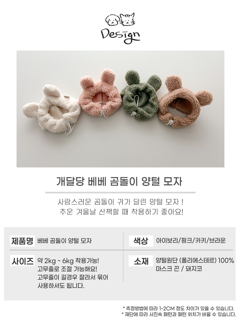 [무료배송] 개달당 베베 곰돌이 양털모자 아이보리/핑크/카키/브라운 3번째