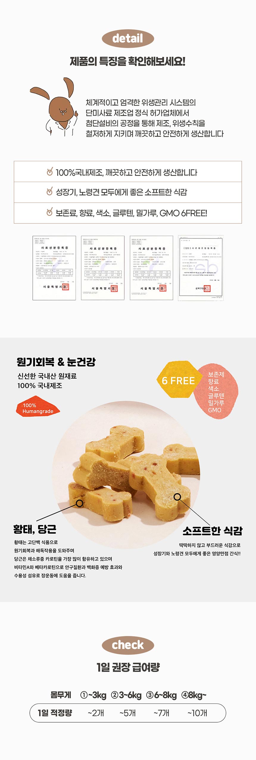 [무료배송] 미밍코 황태&당근 소프트쿠키 110g 3번째