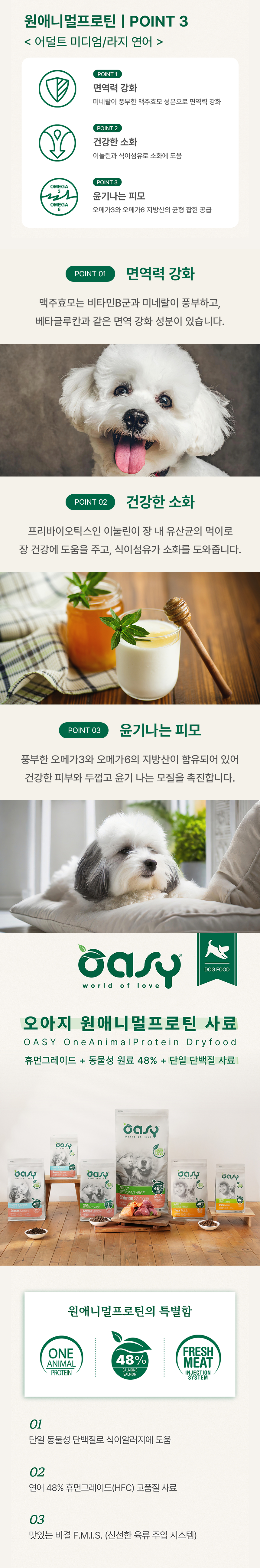 [NEW신상][무료배송] 오아지 독 원애니멀프로틴 어덜트 미디엄/라지 연어 2.5kg 3번째