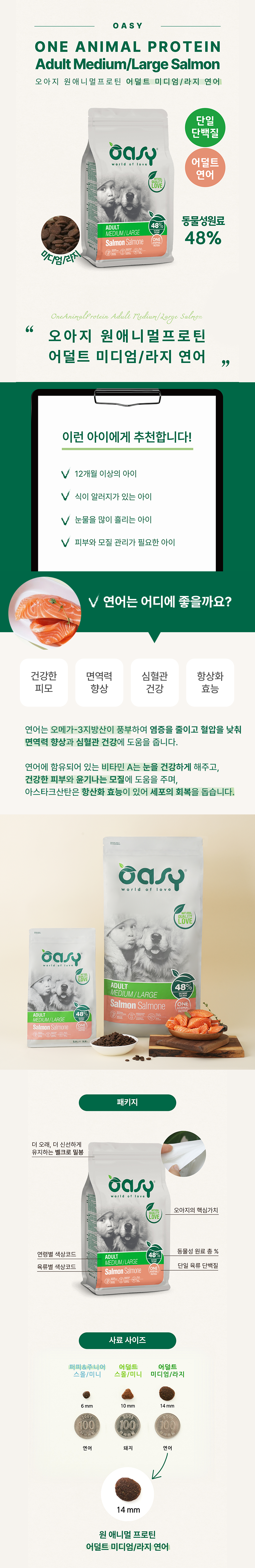 [NEW신상][무료배송] 오아지 독 원애니멀프로틴 어덜트 미디엄/라지 연어 2.5kg 2번째