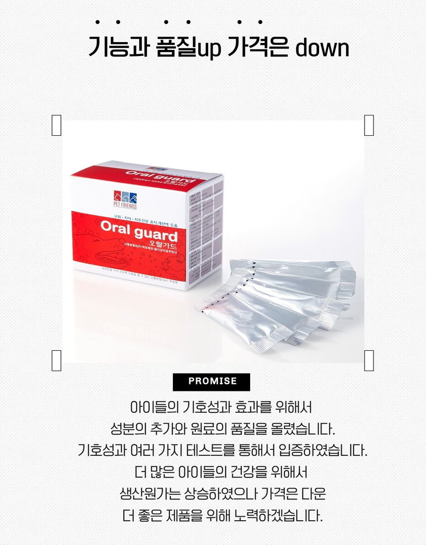 [NEW신상][무료배송] 펫프렌즈 오랄가드 30g (1g*30포) 2번째