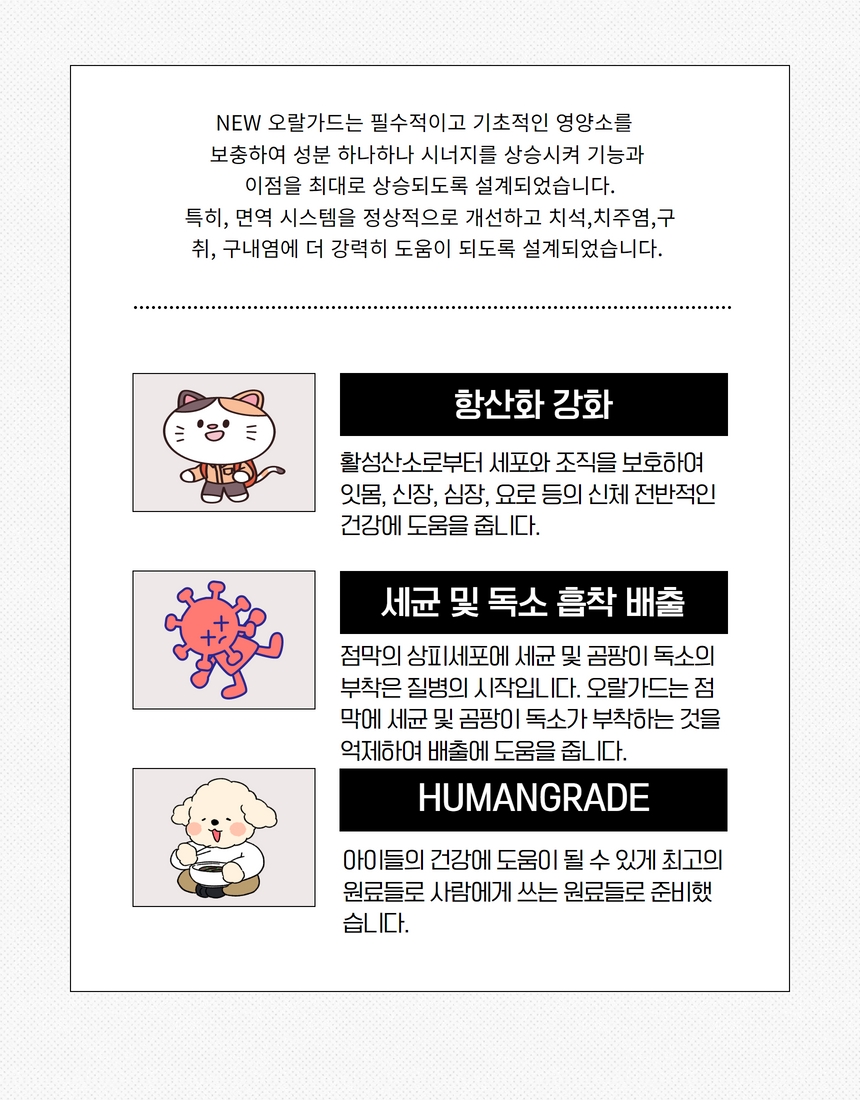 [NEW신상][무료배송] 펫프렌즈 오랄가드 30g (1g*30포) 4번째