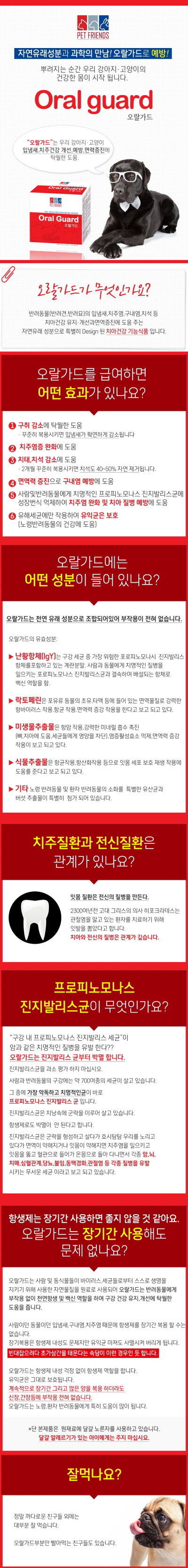 [NEW신상][무료배송] 펫프렌즈 오랄가드 30g (1g*30포) 8번째