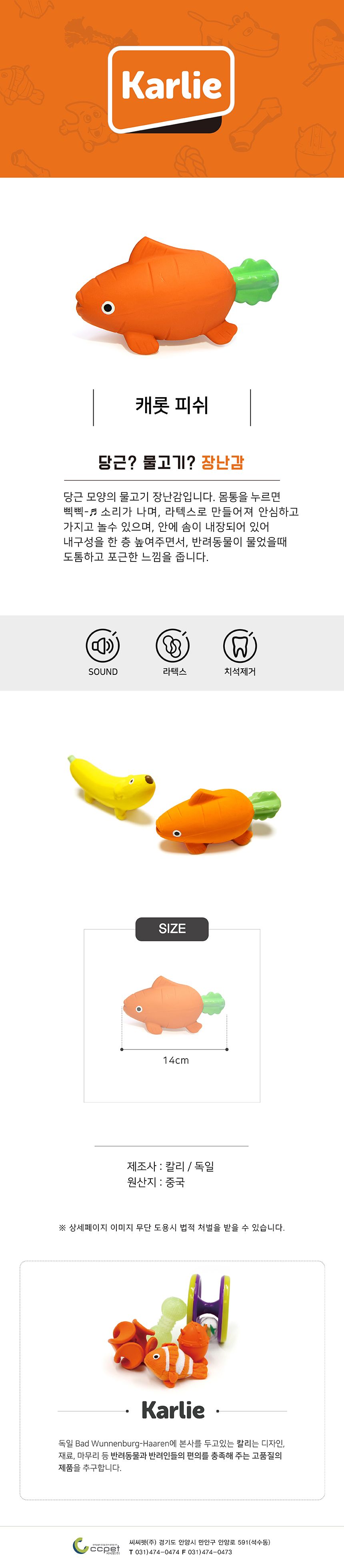 [무료배송] 칼리 라텍스 캐롯피쉬 1번째