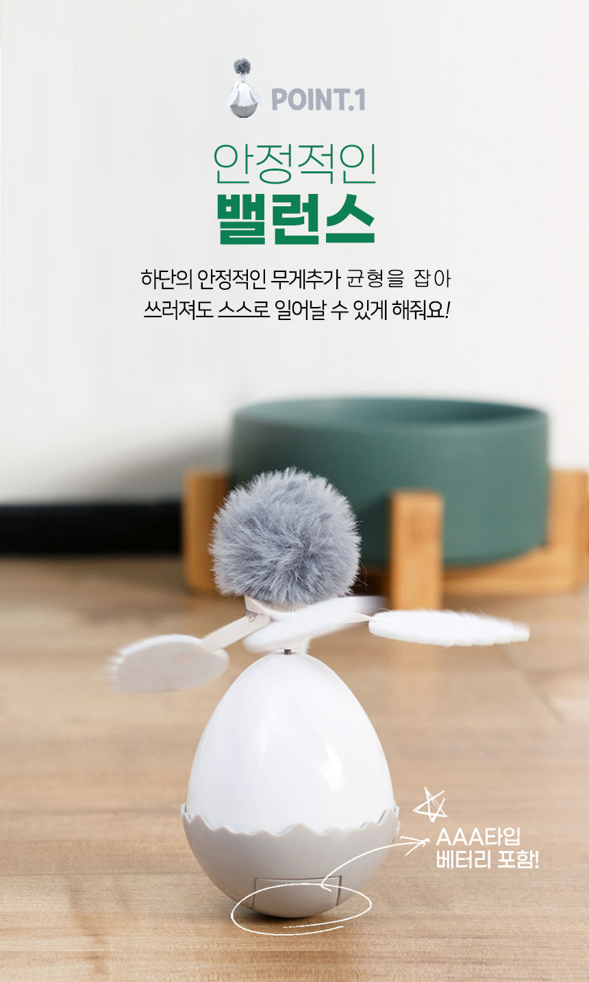 [무료배송] 크림펫 오뚝이 에그볼 자동 장난감 4번째