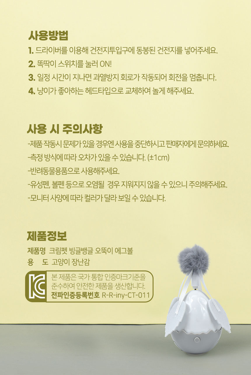 [무료배송] 크림펫 오뚝이 에그볼 자동 장난감 8번째