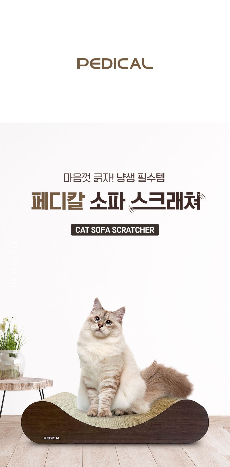 페디칼 소파 스크래쳐 1번째