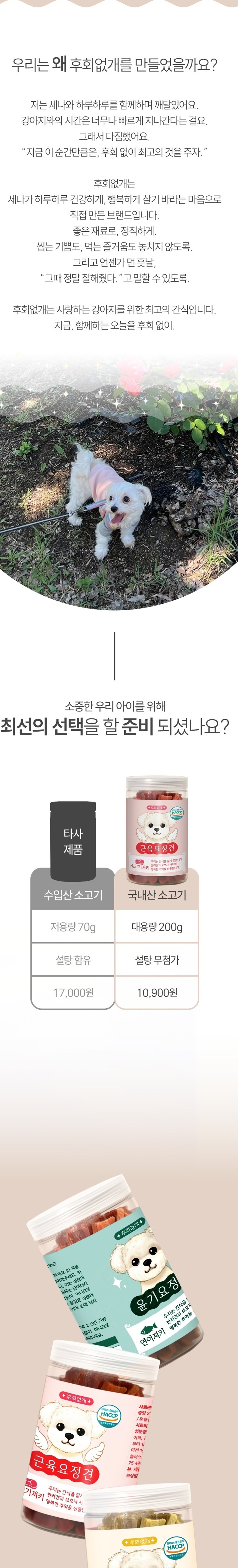 [NEW신상][무료배송] 후회없개 독 근육요정견 소고기저키 200g 4번째