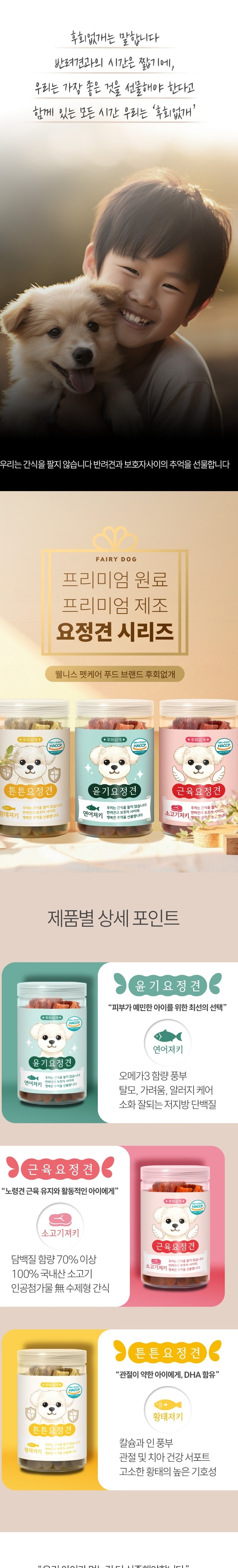 [NEW신상][무료배송] 후회없개 독 근육요정견 소고기저키 200g 2번째