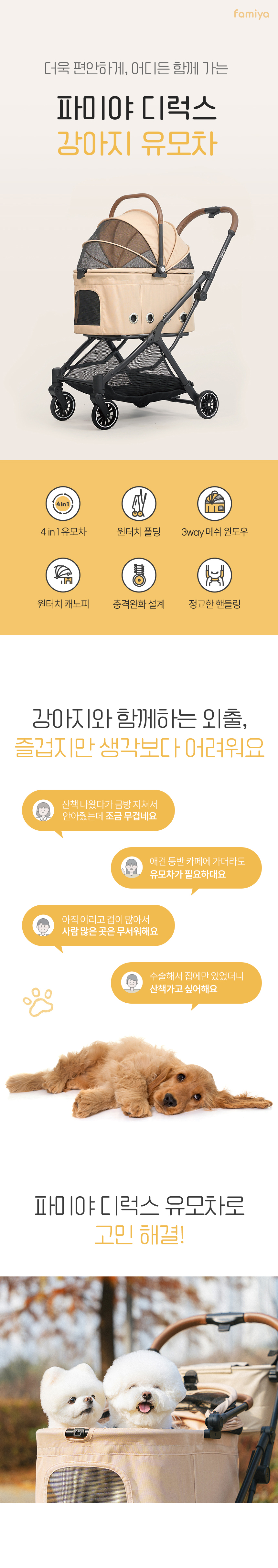 [NEW신상][무료배송] 파미야 강아지 유모차 디럭스 원터치 폴딩 1번째