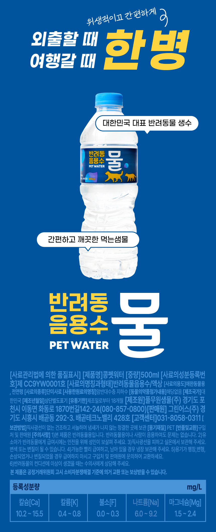 [NEW신상][무료배송] 콩펫워터 반려동물 음용수 500ml*20병 4번째
