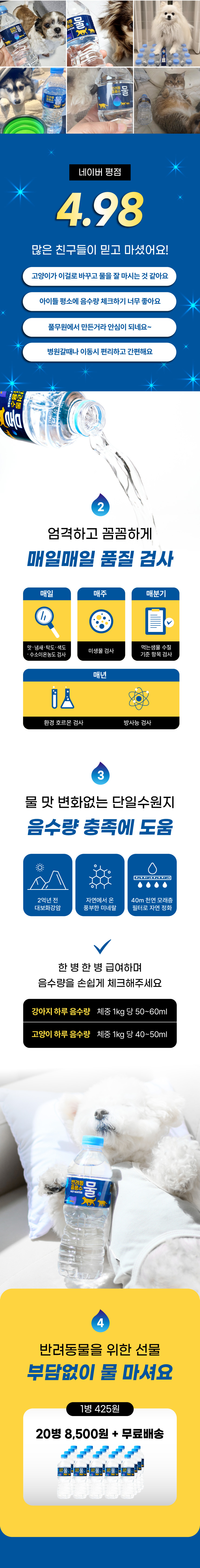 [NEW신상][무료배송] 콩펫워터 반려동물 음용수 500ml*20병 3번째