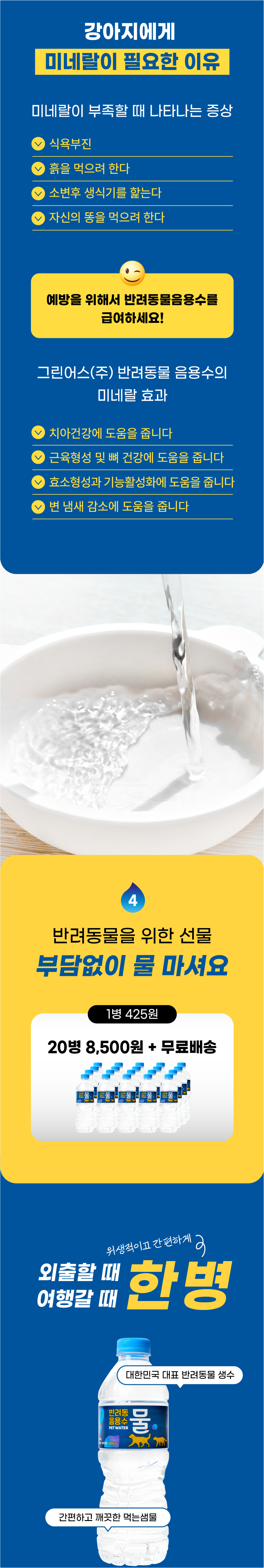 [NEW신상][무료배송] 콩펫워터 반려동물 음용수 500ml*20병 4번째
