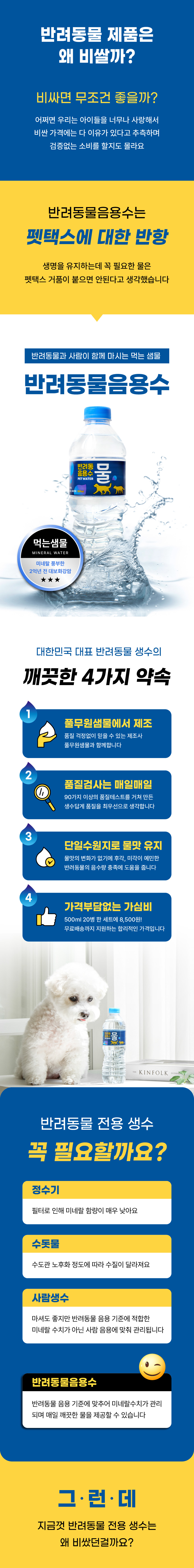 [NEW신상][무료배송] 콩펫워터 반려동물 음용수 500ml*20병 1번째