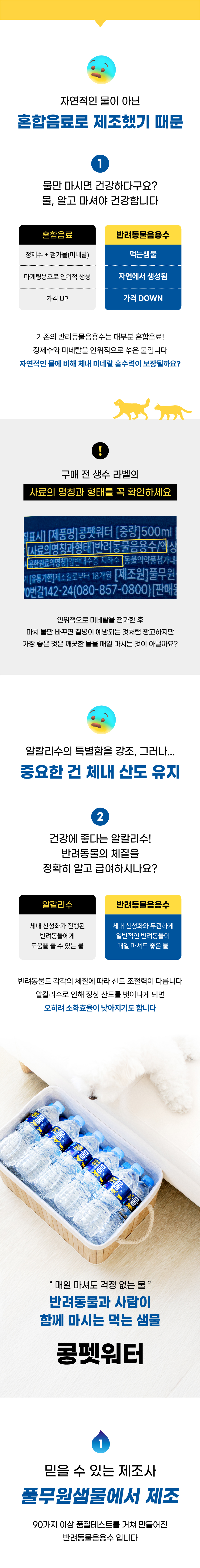[NEW신상][무료배송] 콩펫워터 반려동물 음용수 500ml*20병 2번째