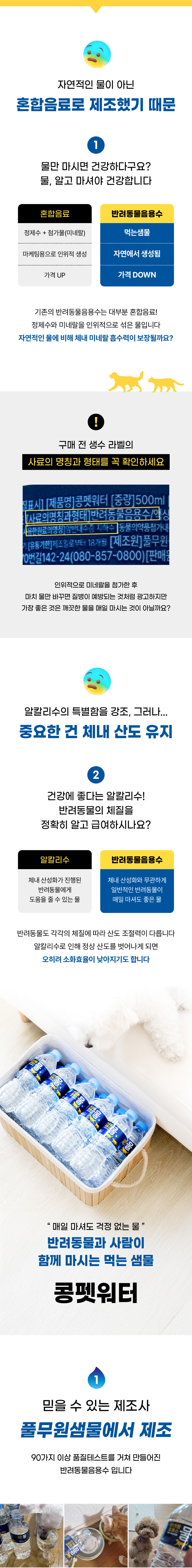 [NEW신상][무료배송] 콩펫워터 반려동물 음용수 500ml*20병 2번째