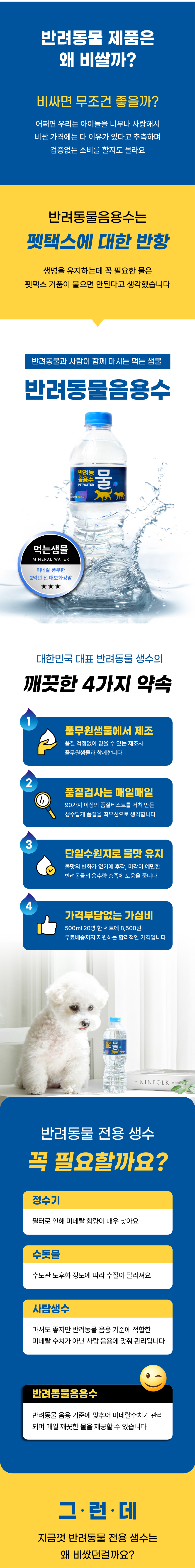 [NEW신상][무료배송] 콩펫워터 반려동물 음용수 500ml*20병 1번째