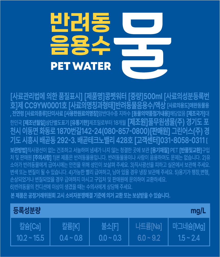 [NEW신상][무료배송] 콩펫워터 반려동물 음용수 500ml*20병 5번째
