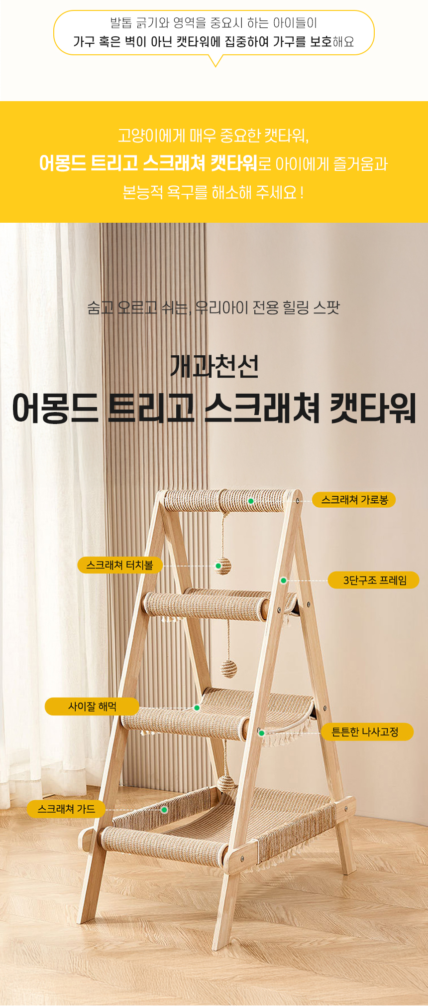 [NEW신상][무료배송] 개과천선 캣 어몽드 트리고 스크래쳐 캣타워 2번째