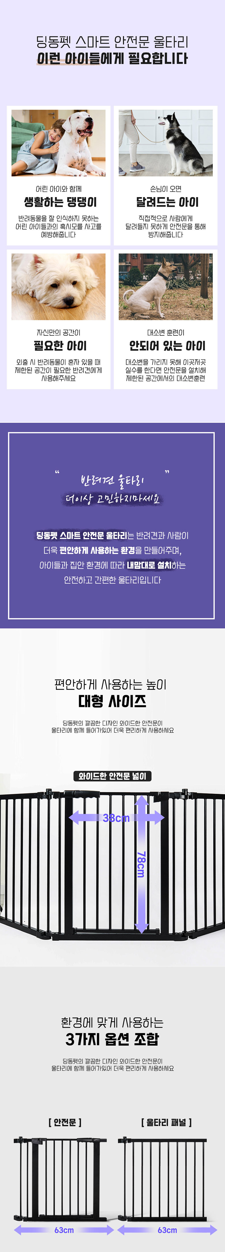 [무료배송] 딩동펫 반려동물 스마트 반자동 안전문 울타리 화이트/블랙 4단-6단 3번째