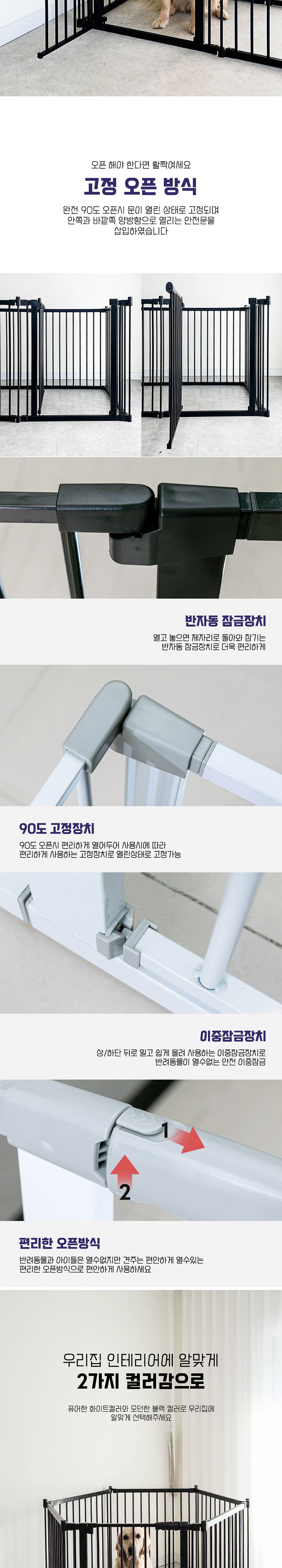 [무료배송] 딩동펫 반려동물 스마트 반자동 안전문 울타리 화이트/블랙 4단-6단 5번째