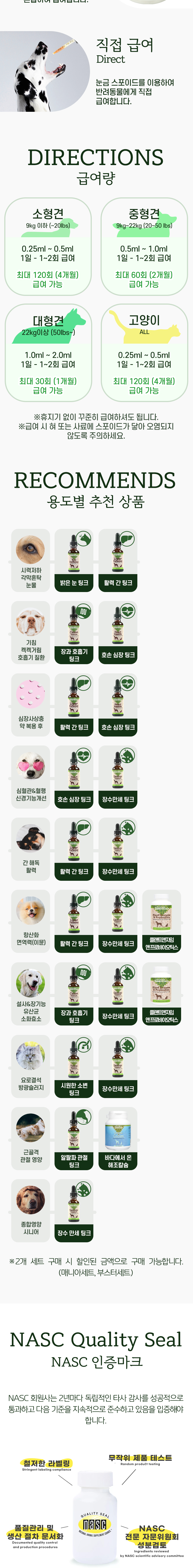 [무료배송] 애니멀에센셜 장수만세 팅크 영양제 30ml 3번째