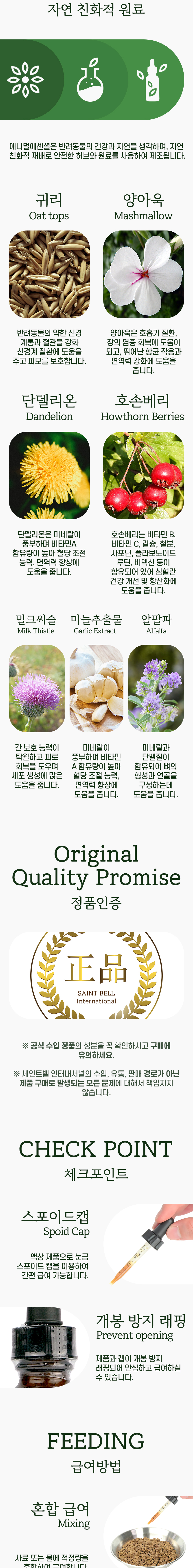 [무료배송] 애니멀에센셜 장수만세 팅크 영양제 30ml 2번째