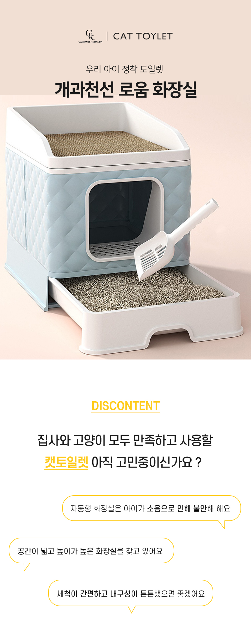 [NEW신상][무료배송] [모래삽 포함] 개과천선 캣 로움 화장실 (그레이/핑크/스카이 블루) 1번째