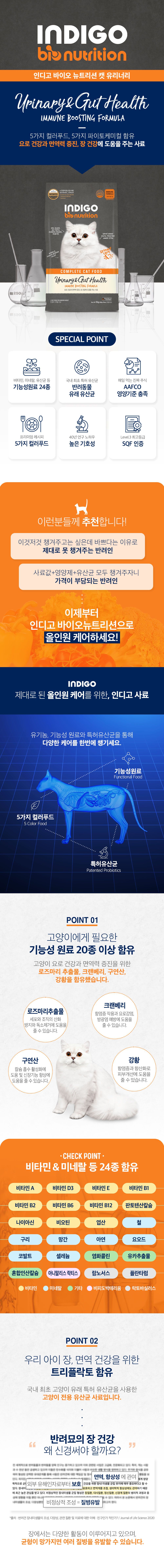 [추가증정] 인디고 캣 면역&유리너리 6kg + 락앤락 진공 사료통 7L 증정 4번째