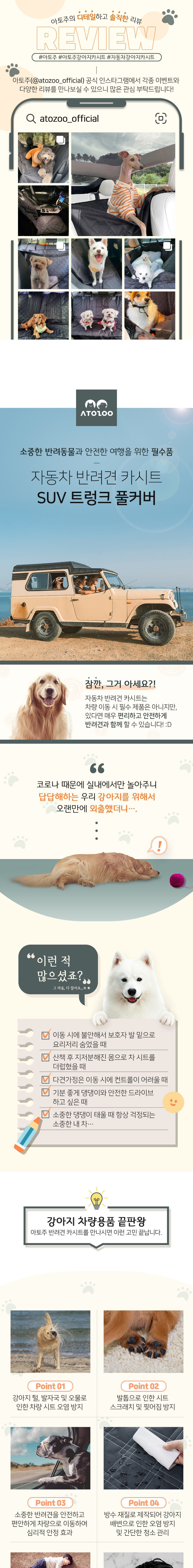 [무료배송] 아토주 독 차량용 카시트 SUV 트렁크 풀커버 1번째