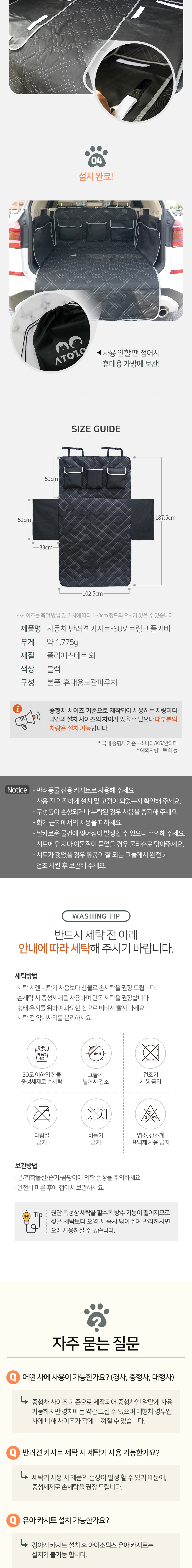 [무료배송] 아토주 독 차량용 카시트 SUV 트렁크 풀커버 4번째