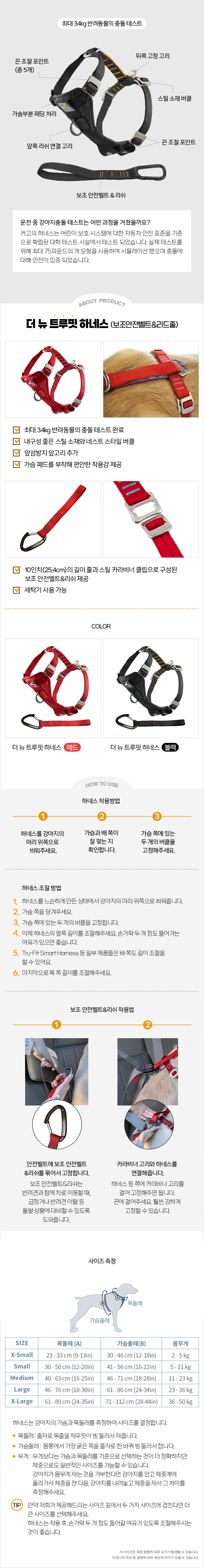 [무료배송] 커고 독 더 뉴 트루핏 하네스 레드/블랙 XS-XL 4번째