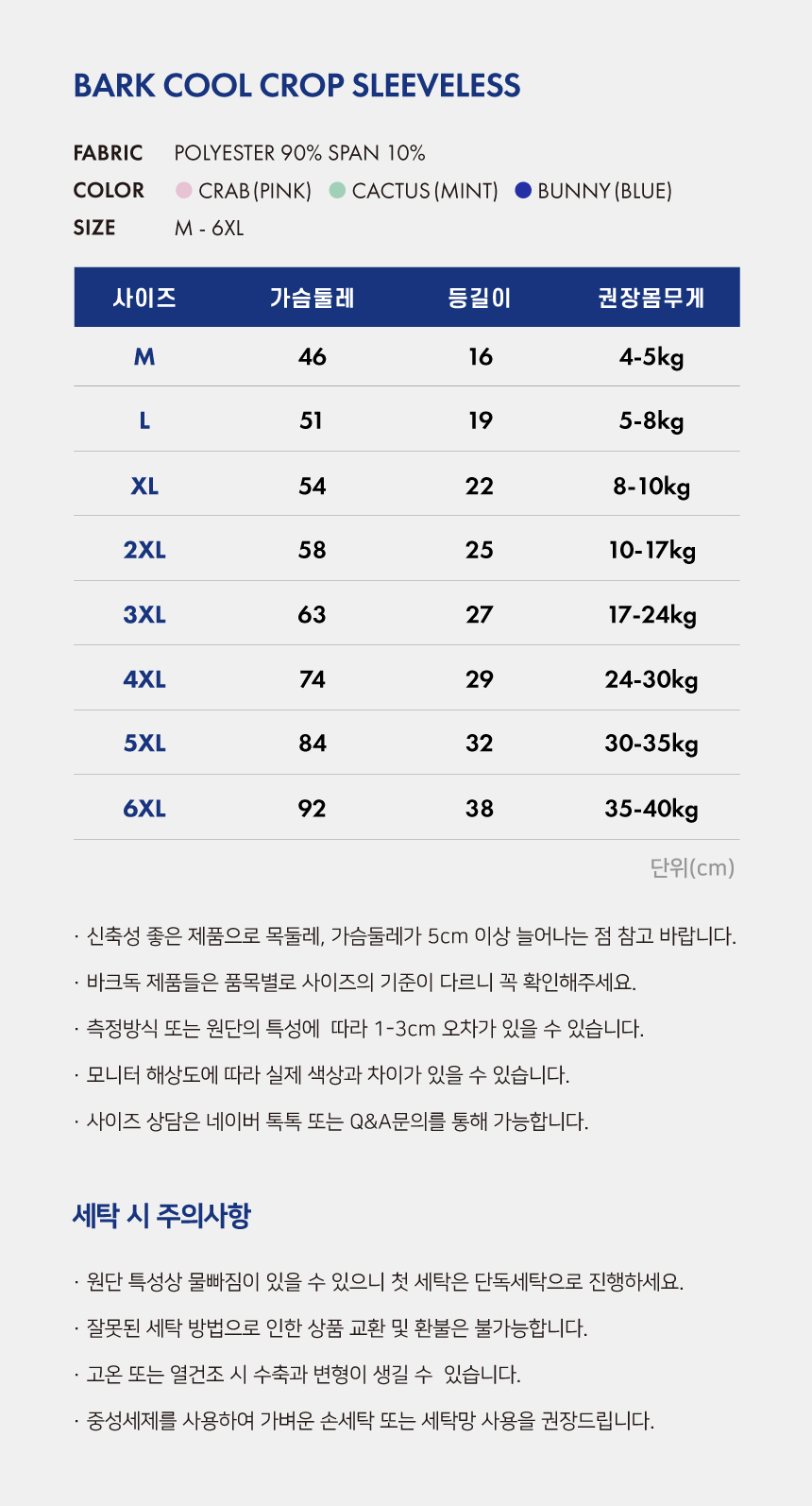 [무료배송] 바크독 바크 쿨 크롭티 3color M-6XL 14번째