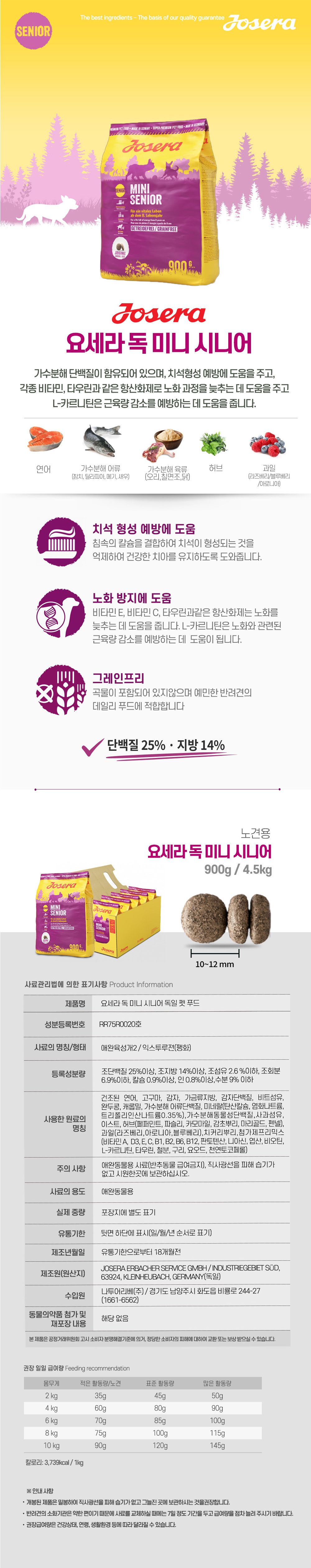 [NEW신상]요세라 독 미니 시니어 900g 1번째