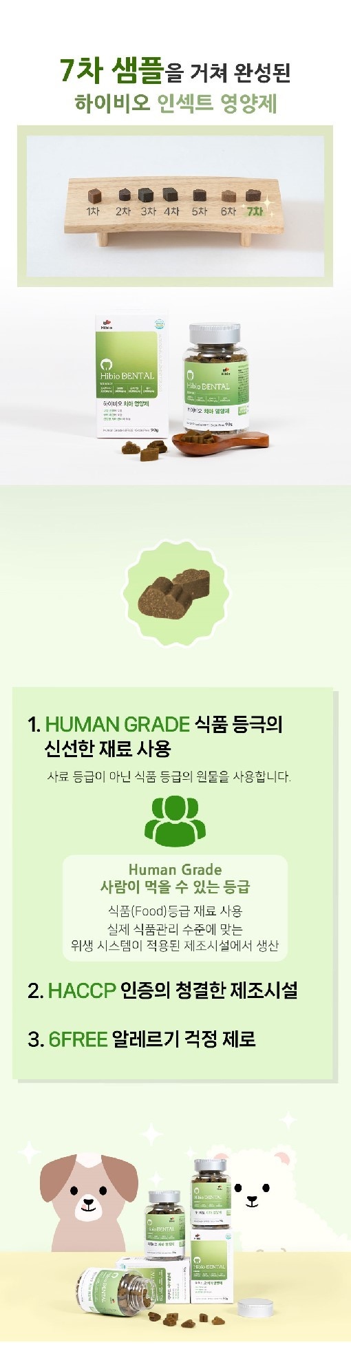 [무료배송] 하이비오 독 인섹트 영양제 덴탈 90g 2번째