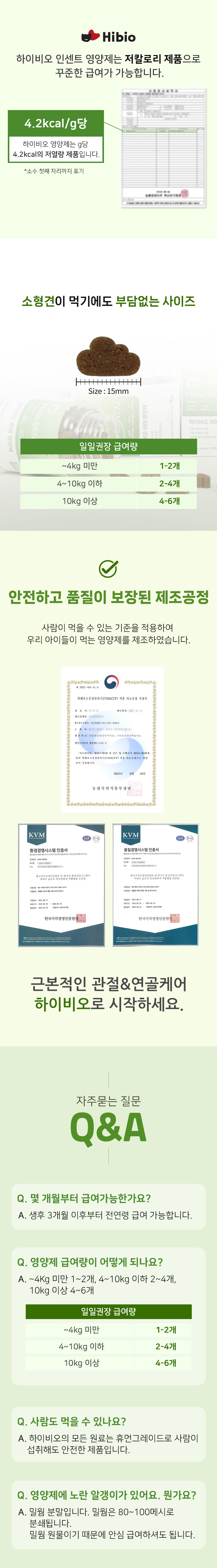 [무료배송] 하이비오 독 인섹트 영양제 덴탈 90g 6번째
