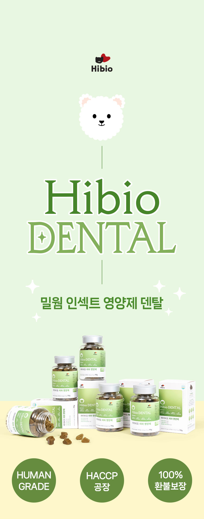 [무료배송] 하이비오 독 인섹트 영양제 덴탈 90g 1번째