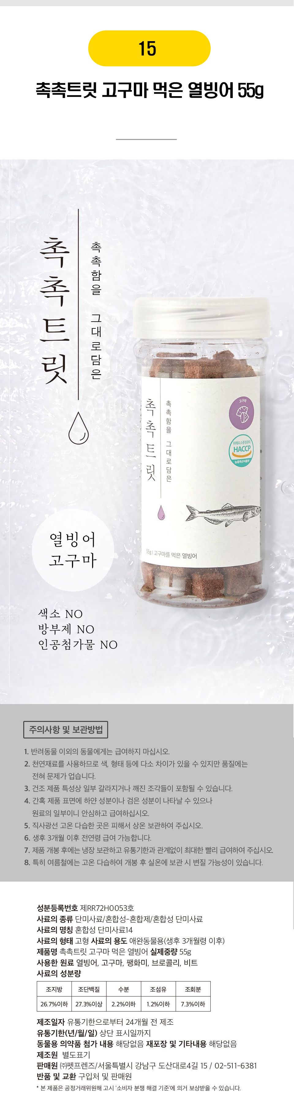 촉촉트릿 16종 [모음] 15번째