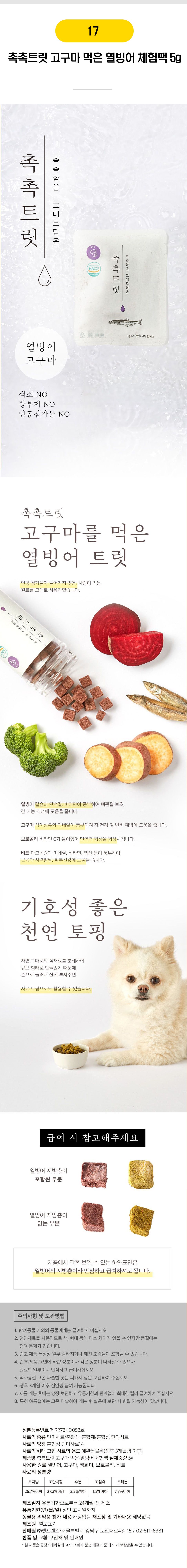 촉촉트릿 16종 [모음] 17번째