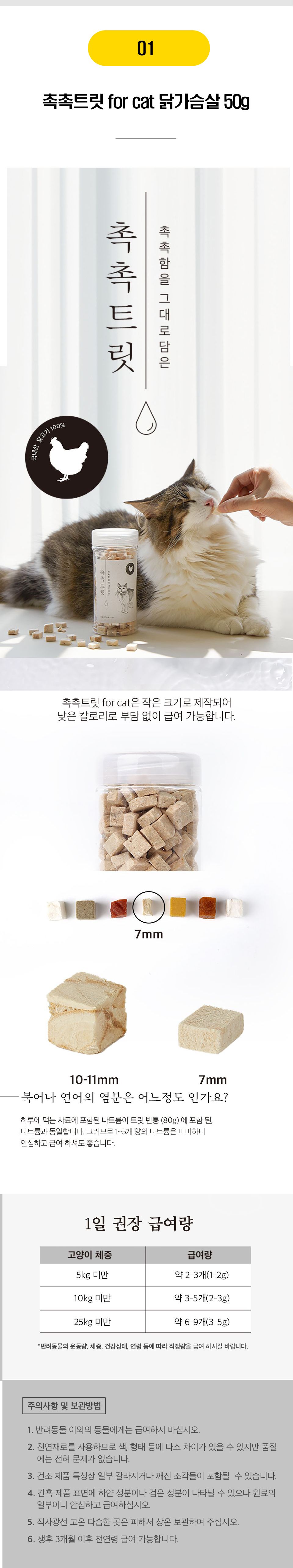 촉촉트릿 16종 [모음] 1번째