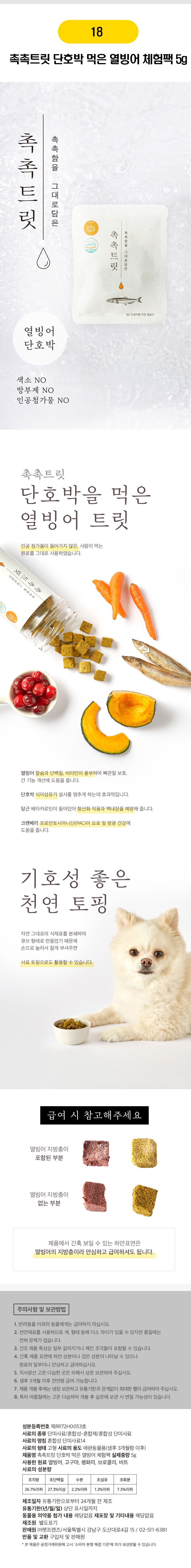 촉촉트릿 16종 [모음] 18번째