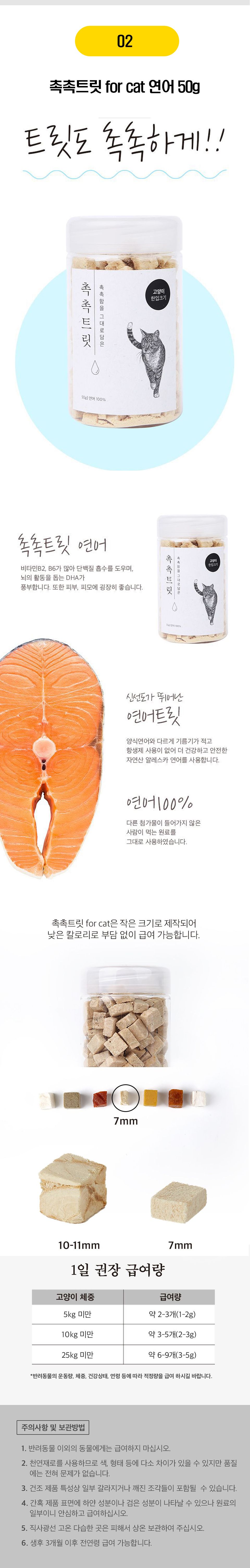 촉촉트릿 16종 [모음] 2번째