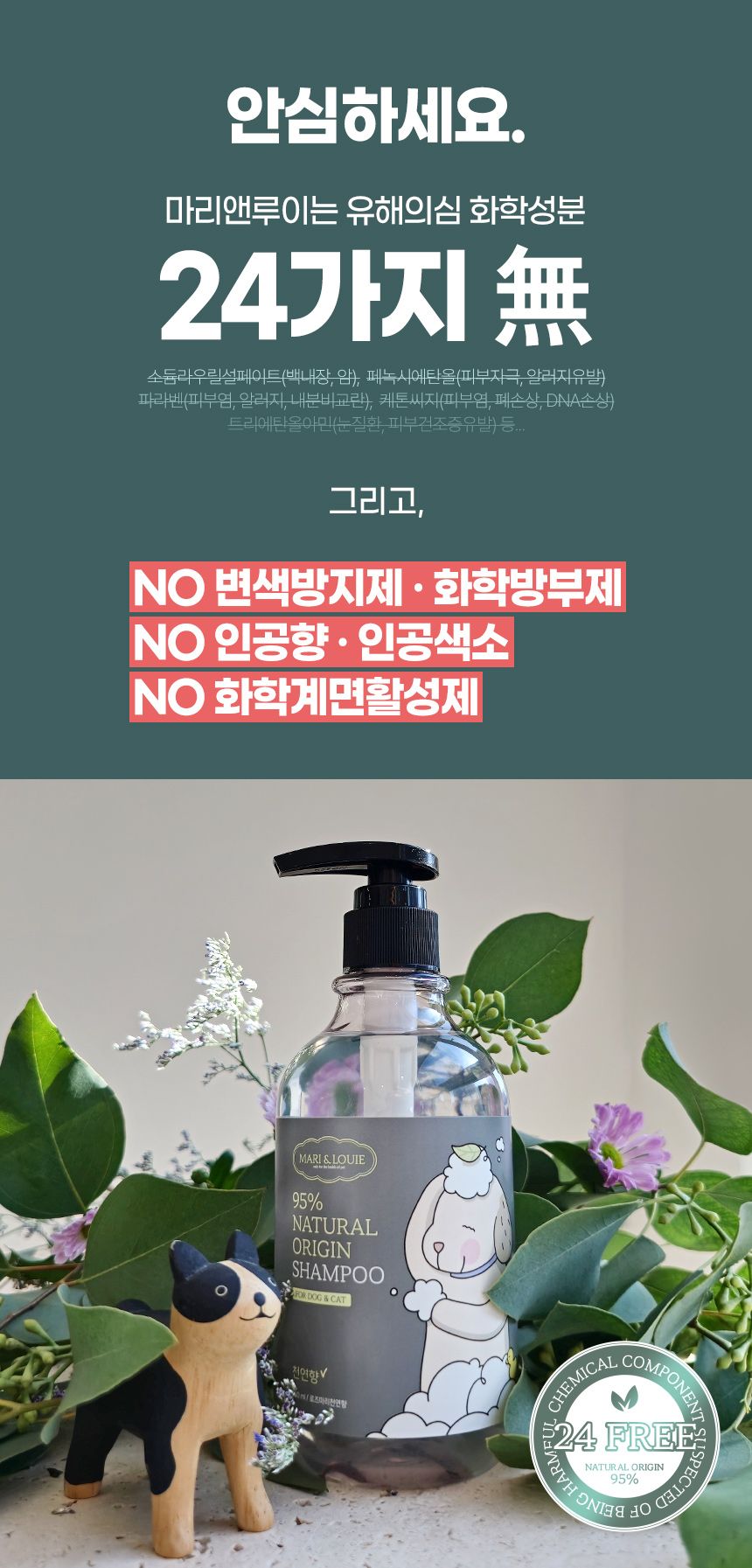 [체험단] [무료배송] 마리앤루이 저자극 천연샴푸 300ml 1개 12번째