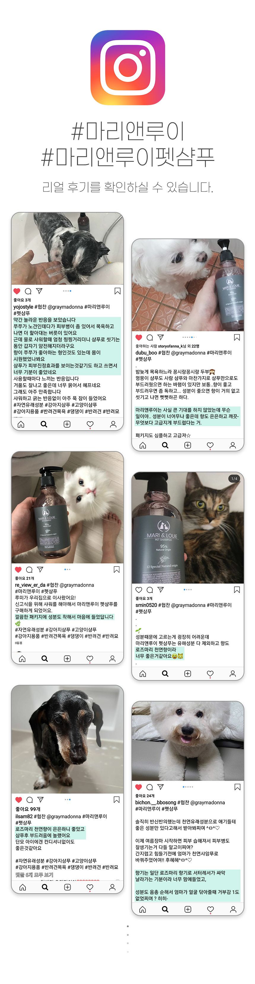 [체험단] [무료배송] 마리앤루이 저자극 천연샴푸 300ml 1개 14번째