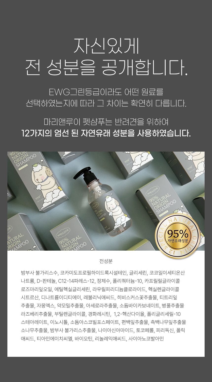 [체험단] [무료배송] 마리앤루이 저자극 천연샴푸 300ml 1개 26번째