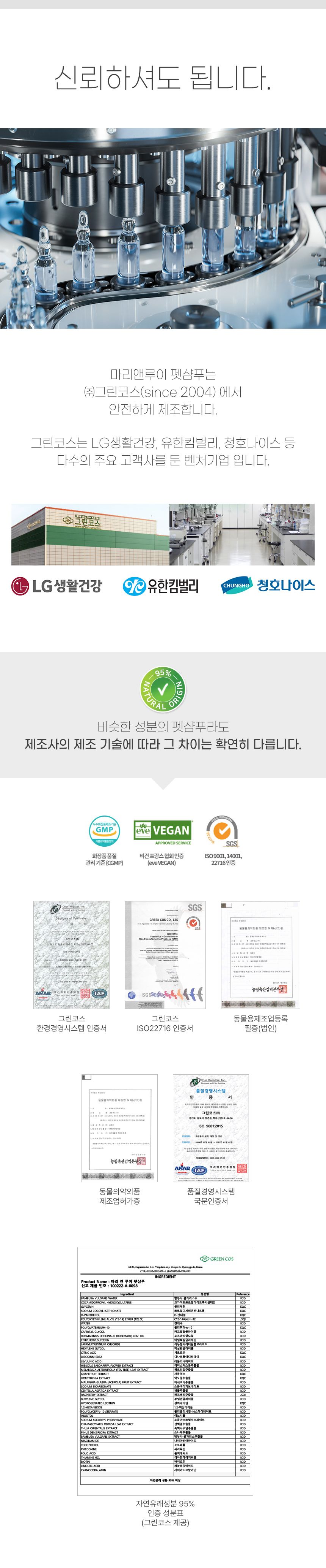[체험단] [무료배송] 마리앤루이 저자극 천연샴푸 300ml 1개 25번째